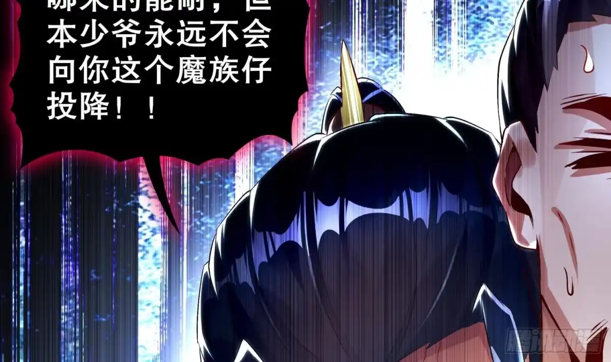 《重生之魔尊当道》第58话 我在驭风宗等你 第55页