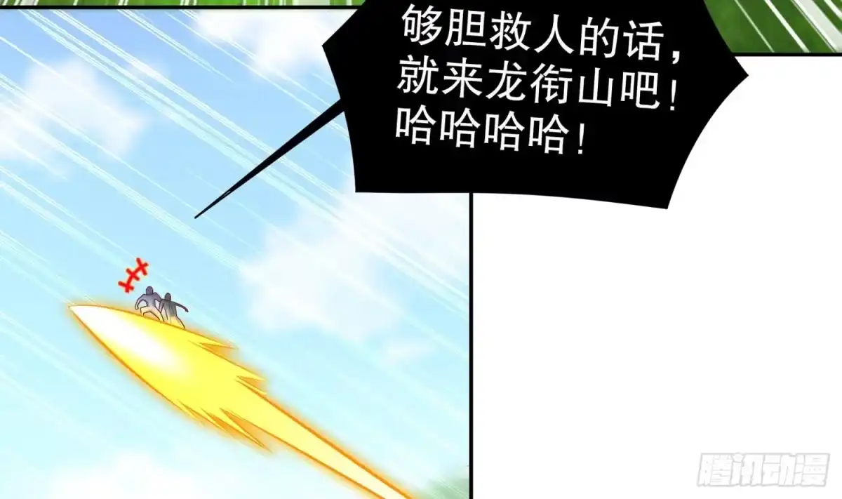 《重生之魔尊当道》第58话 我在驭风宗等你 第61页