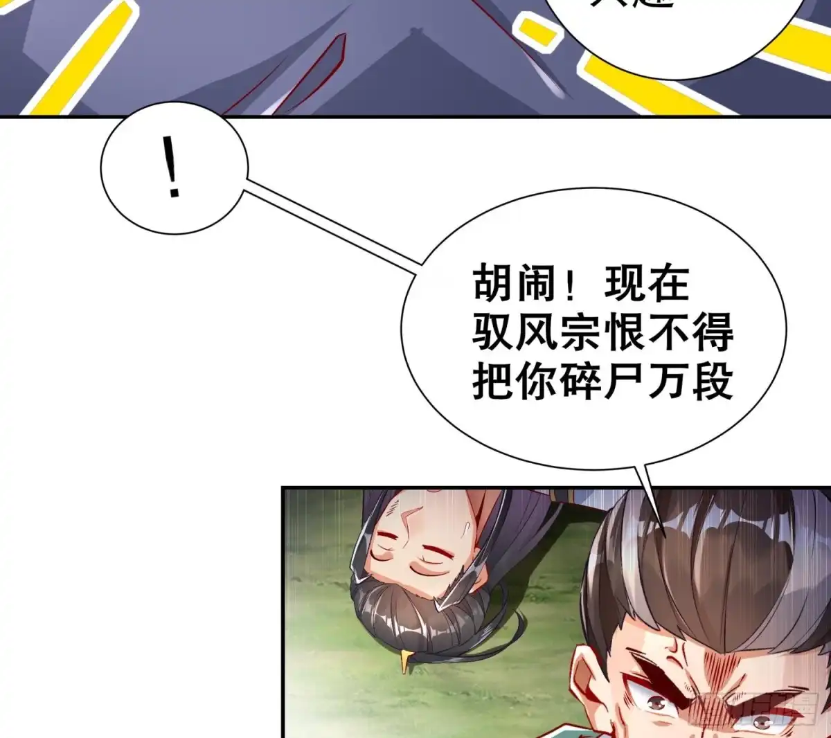 《重生之魔尊当道》第58话 我在驭风宗等你 第44页