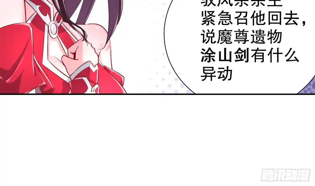 《重生之魔尊当道》第58话 我在驭风宗等你 第32页