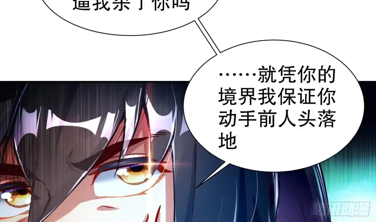 《重生之魔尊当道》第58话 我在驭风宗等你 第52页
