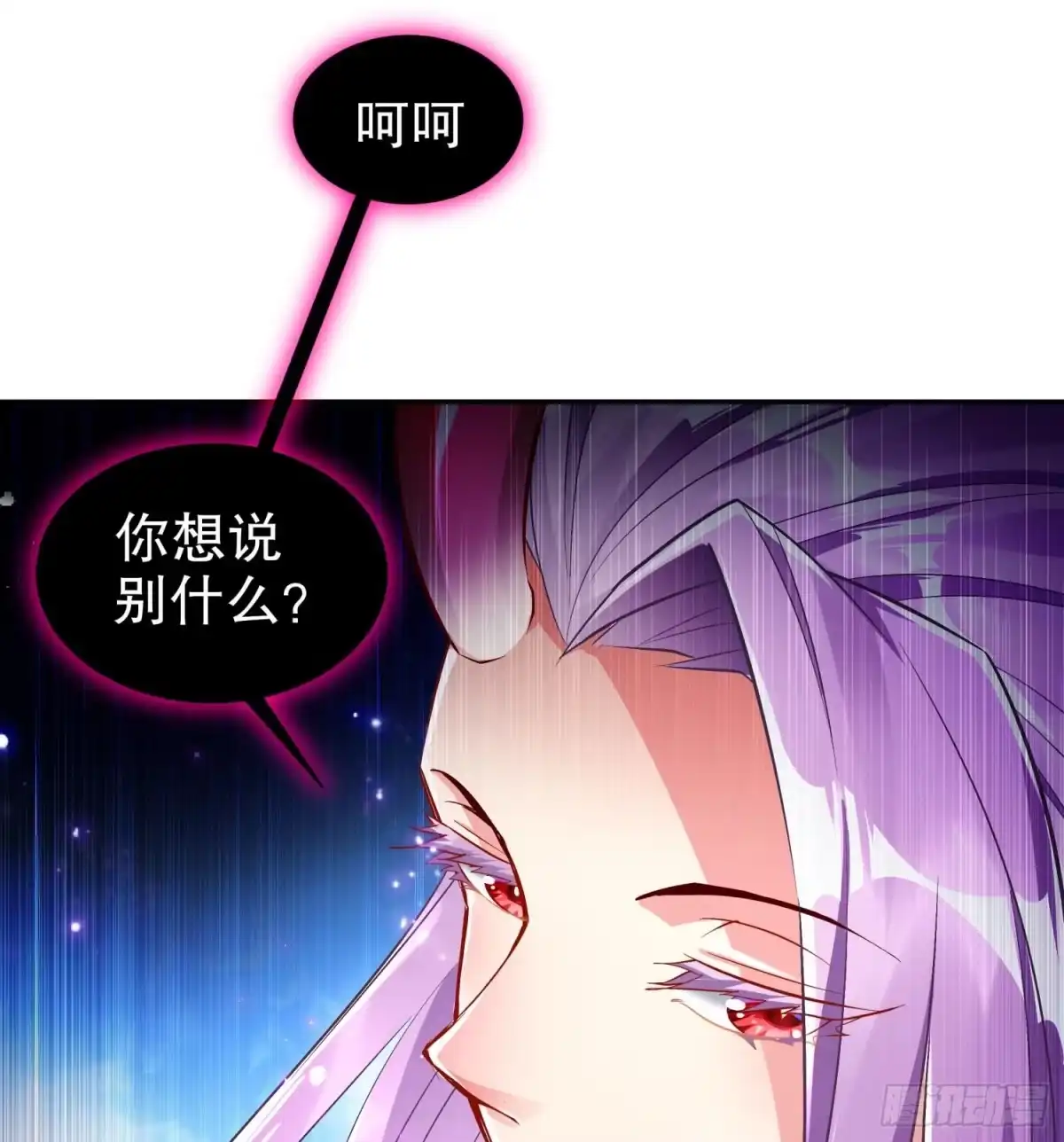 《重生之魔尊当道》第58话 我在驭风宗等你 第22页