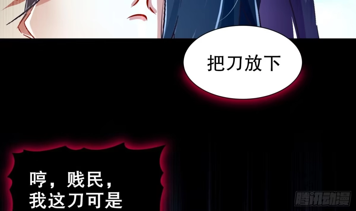 《重生之魔尊当道》第58话 我在驭风宗等你 第53页