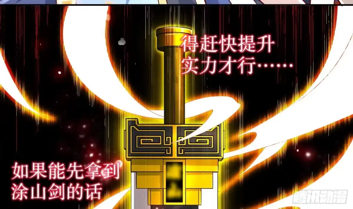 《重生之魔尊当道》第58话 我在驭风宗等你 第35页