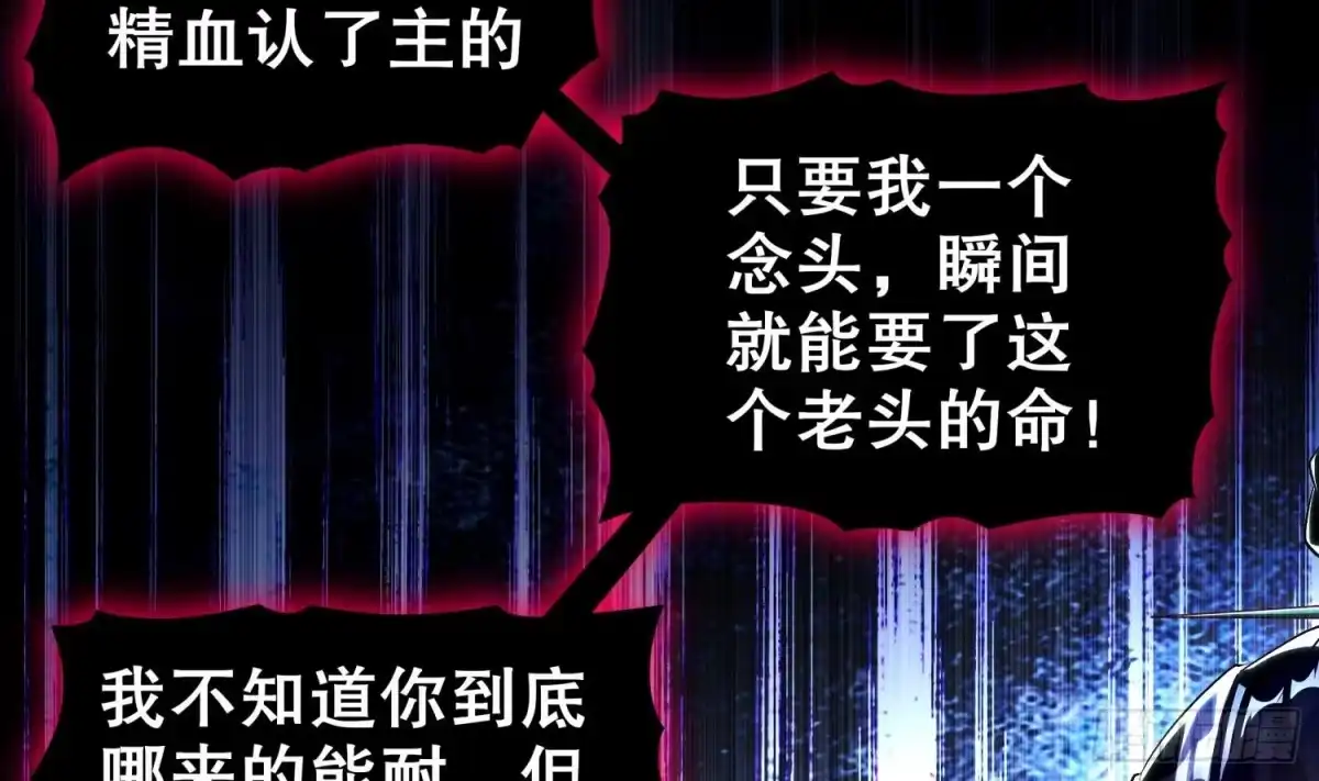 《重生之魔尊当道》第58话 我在驭风宗等你 第54页