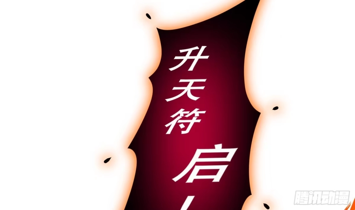 《重生之魔尊当道》第58话 我在驭风宗等你 第57页