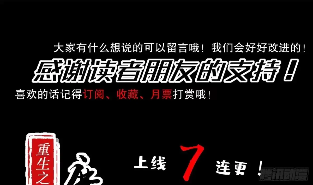 《重生之魔尊当道》第5话 魔尊入道门？ 第46页