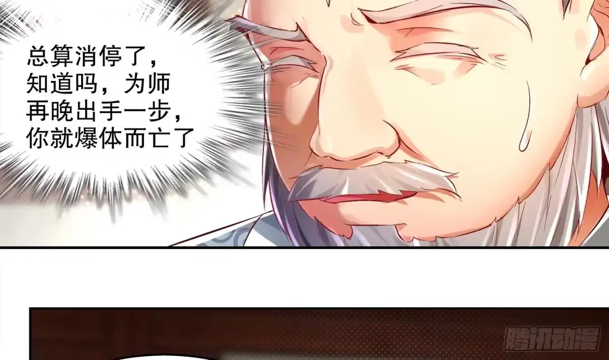 《重生之魔尊当道》第5话 魔尊入道门？ 第26页