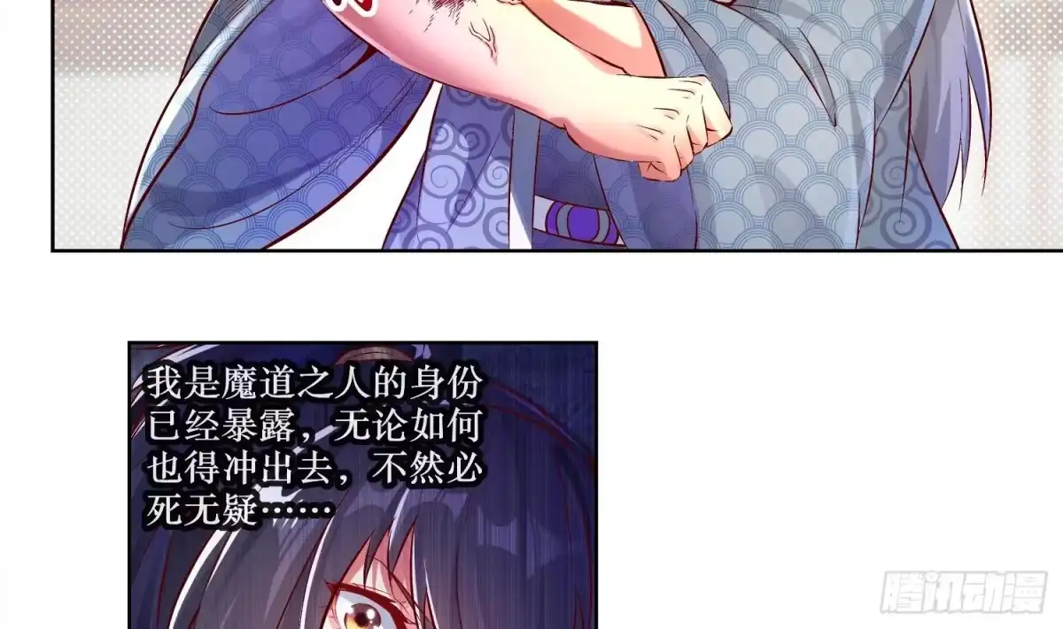 《重生之魔尊当道》第5话 魔尊入道门？ 第28页