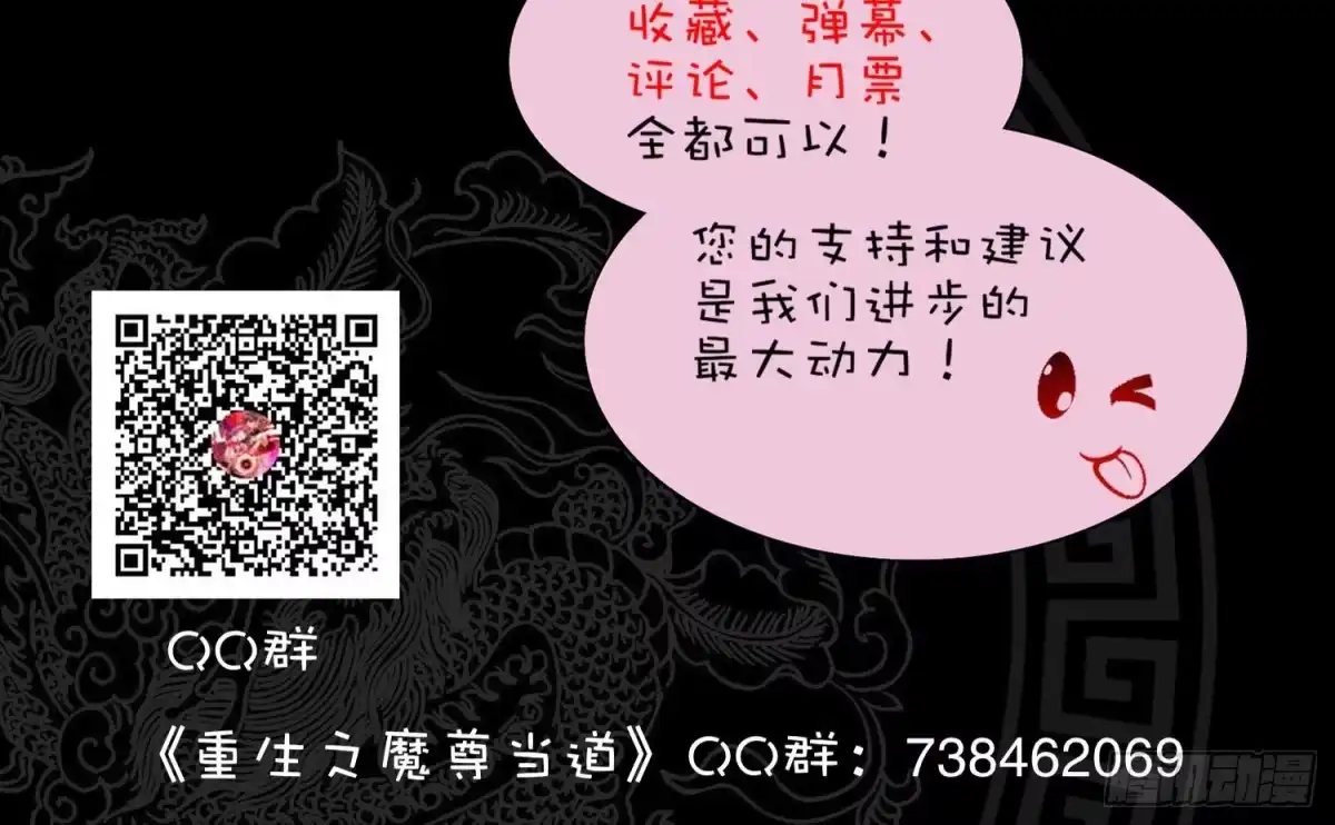 《重生之魔尊当道》第5话 魔尊入道门？ 第54页