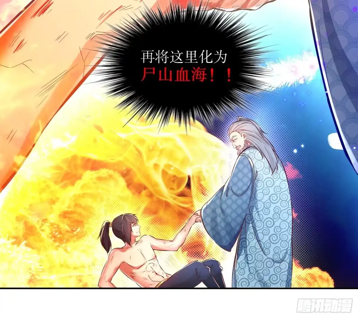 《重生之魔尊当道》第5话 魔尊入道门？ 第45页