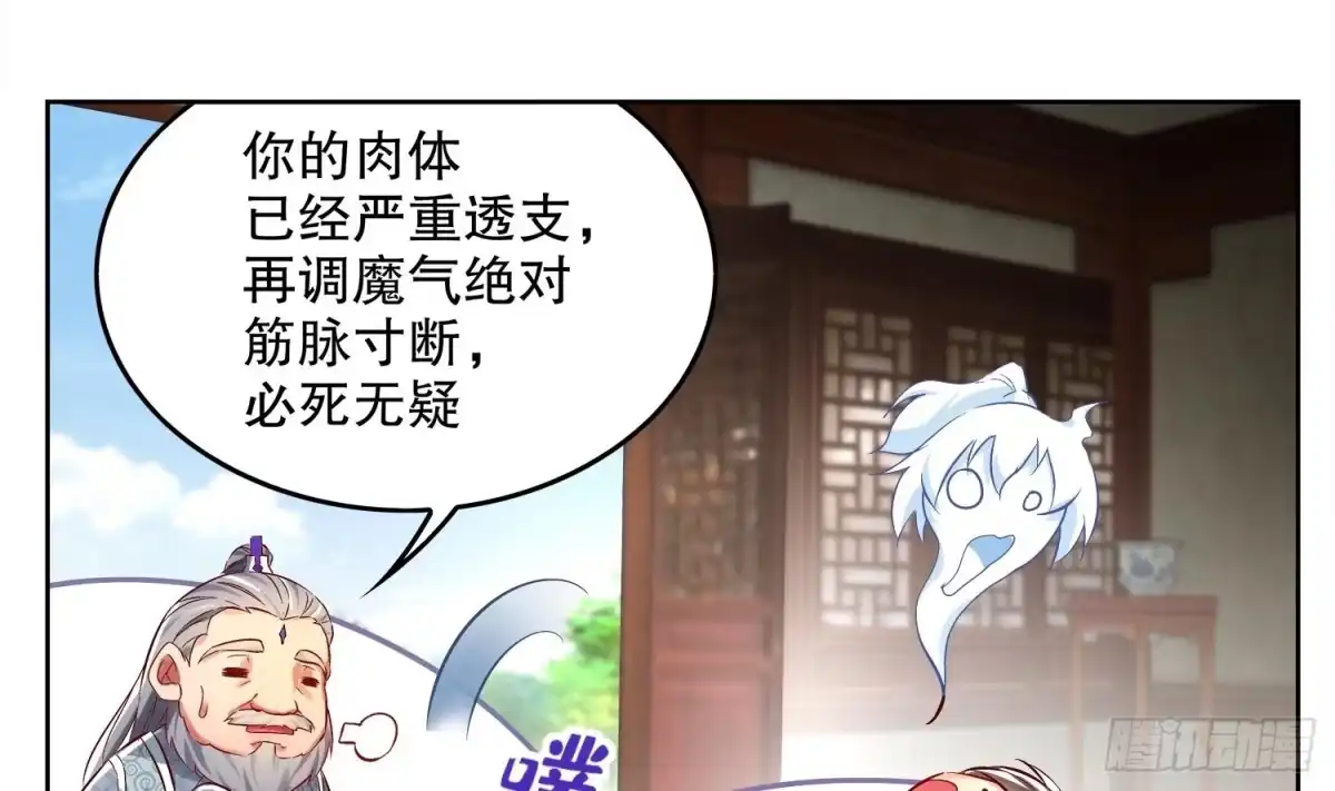 《重生之魔尊当道》第5话 魔尊入道门？ 第33页