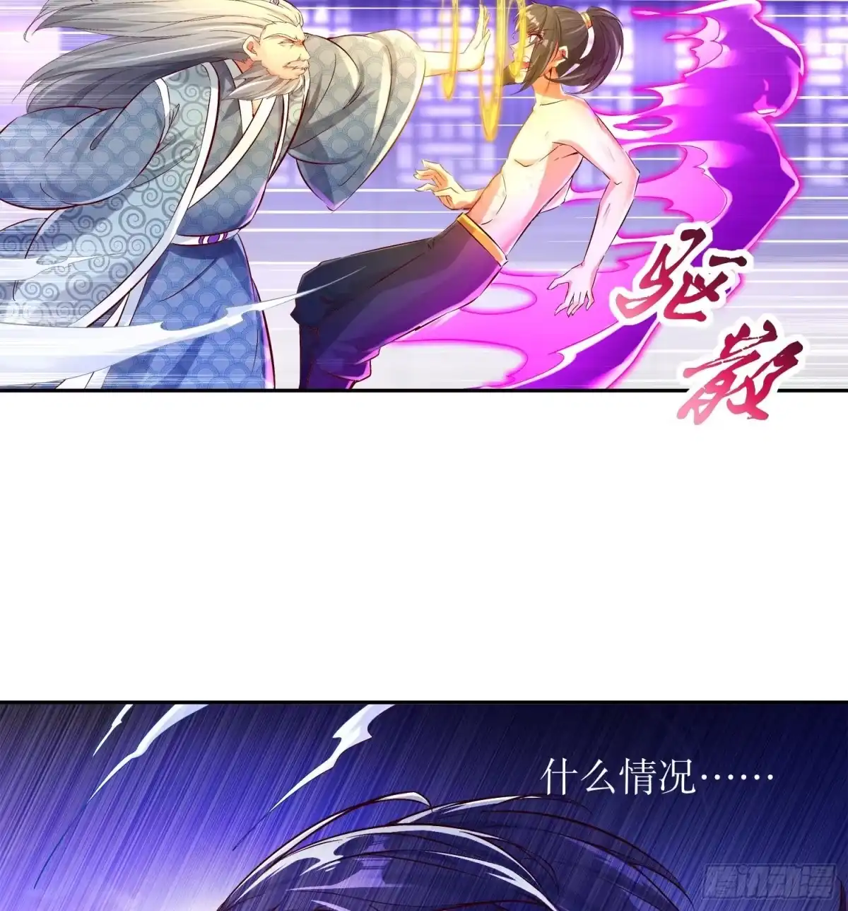 《重生之魔尊当道》第5话 魔尊入道门？ 第22页