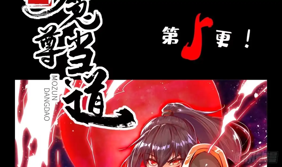 《重生之魔尊当道》第5话 魔尊入道门？ 第47页