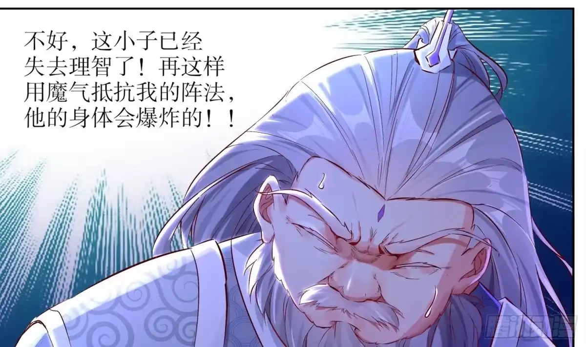 《重生之魔尊当道》第5话 魔尊入道门？ 第8页