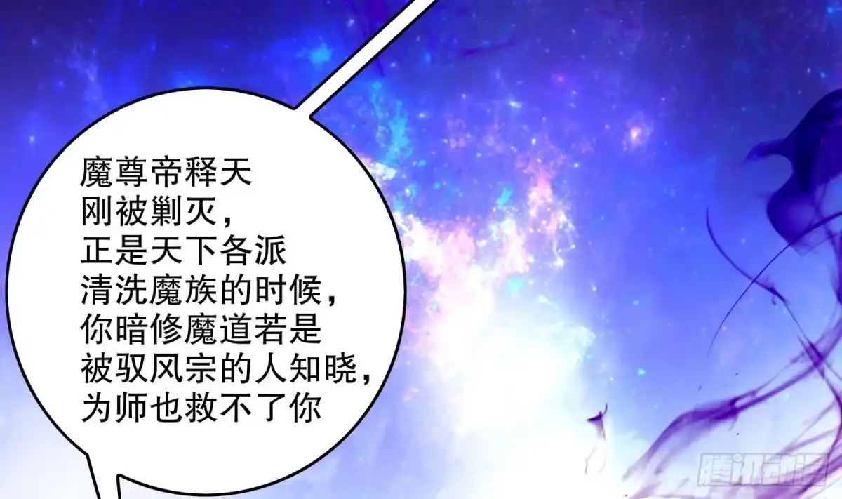 《重生之魔尊当道》第5话 魔尊入道门？ 第38页