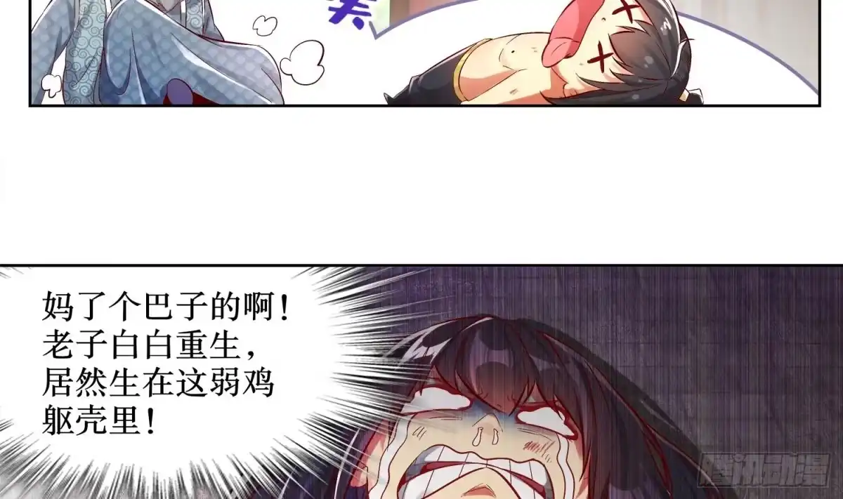 《重生之魔尊当道》第5话 魔尊入道门？ 第34页