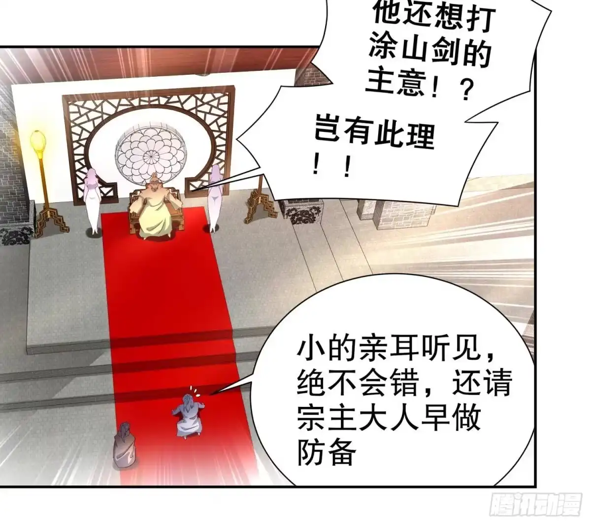 《重生之魔尊当道》第59话 全面戒备 第45页