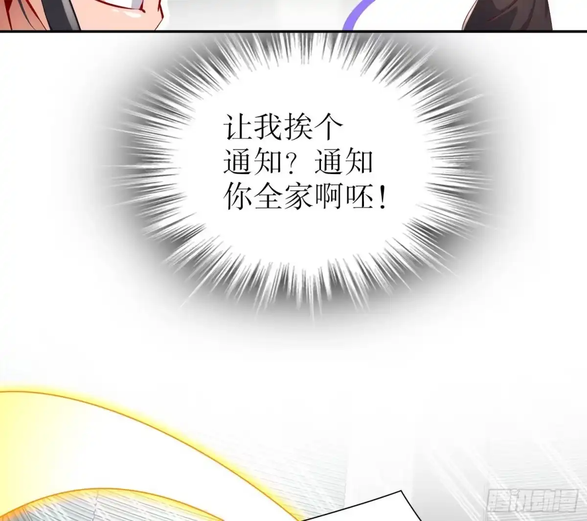 《重生之魔尊当道》第59话 全面戒备 第64页