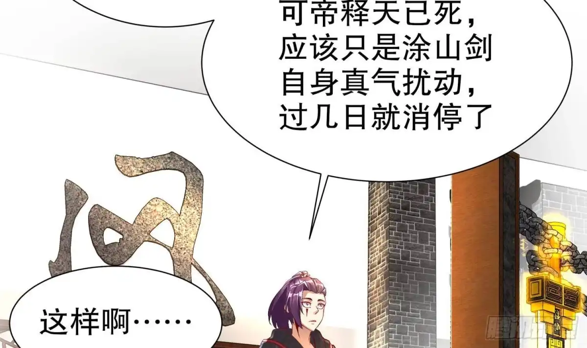 《重生之魔尊当道》第59话 全面戒备 第32页