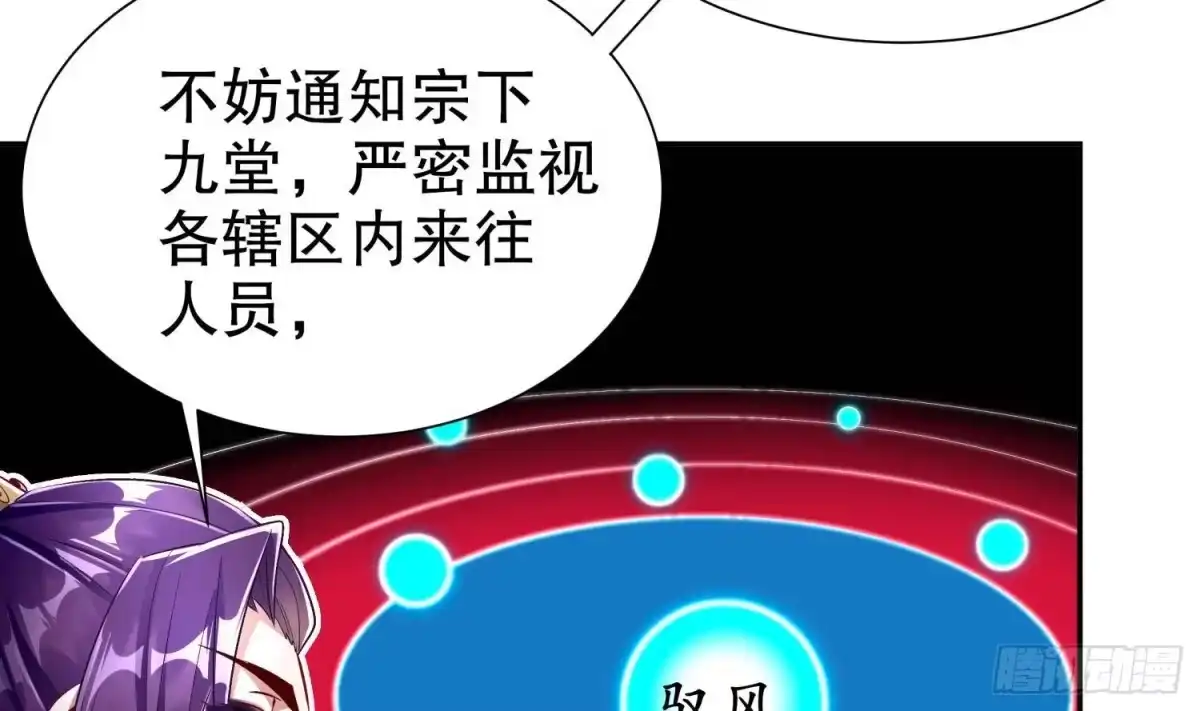《重生之魔尊当道》第59话 全面戒备 第54页