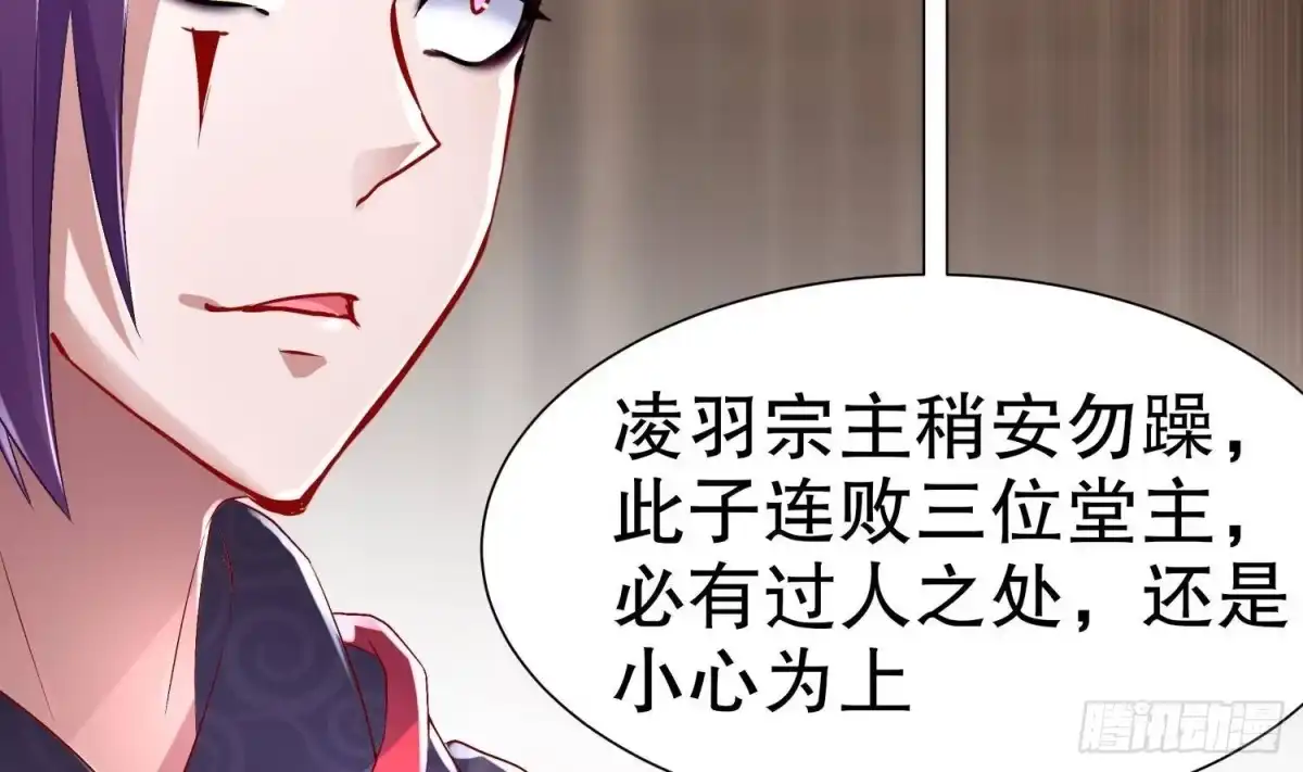 《重生之魔尊当道》第59话 全面戒备 第50页