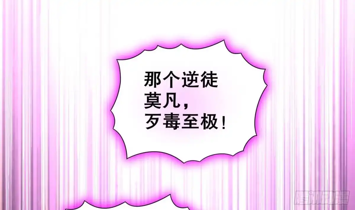 《重生之魔尊当道》第59话 全面戒备 第41页