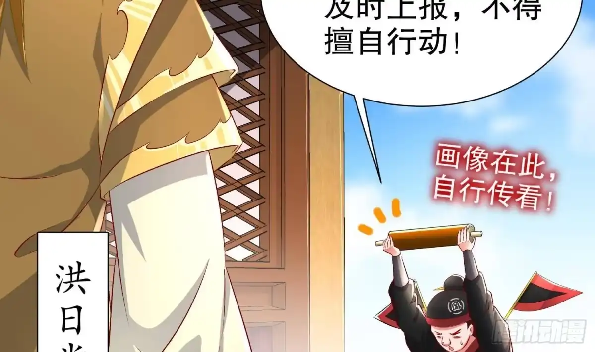 《重生之魔尊当道》第59话 全面戒备 第69页