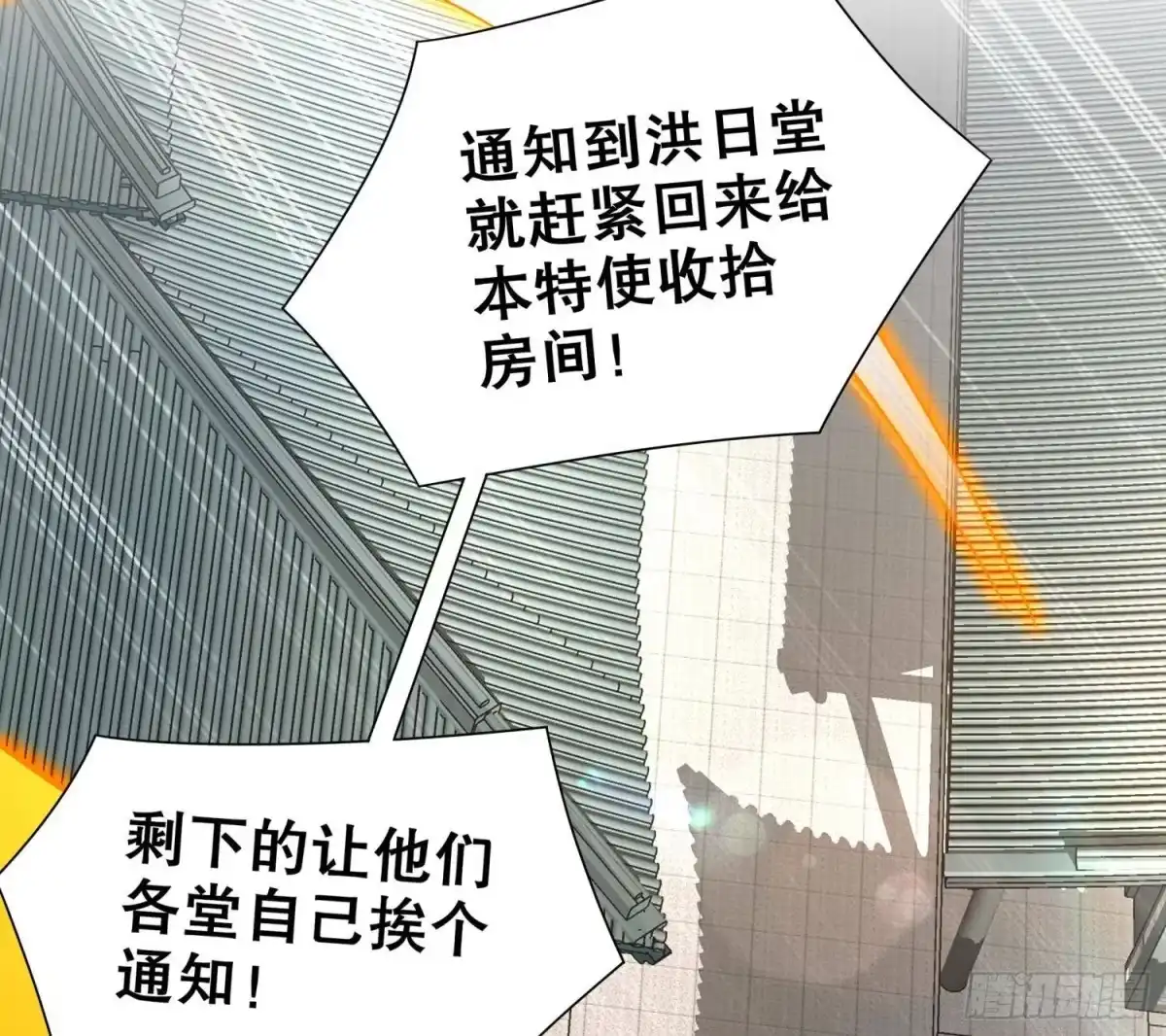 《重生之魔尊当道》第59话 全面戒备 第65页