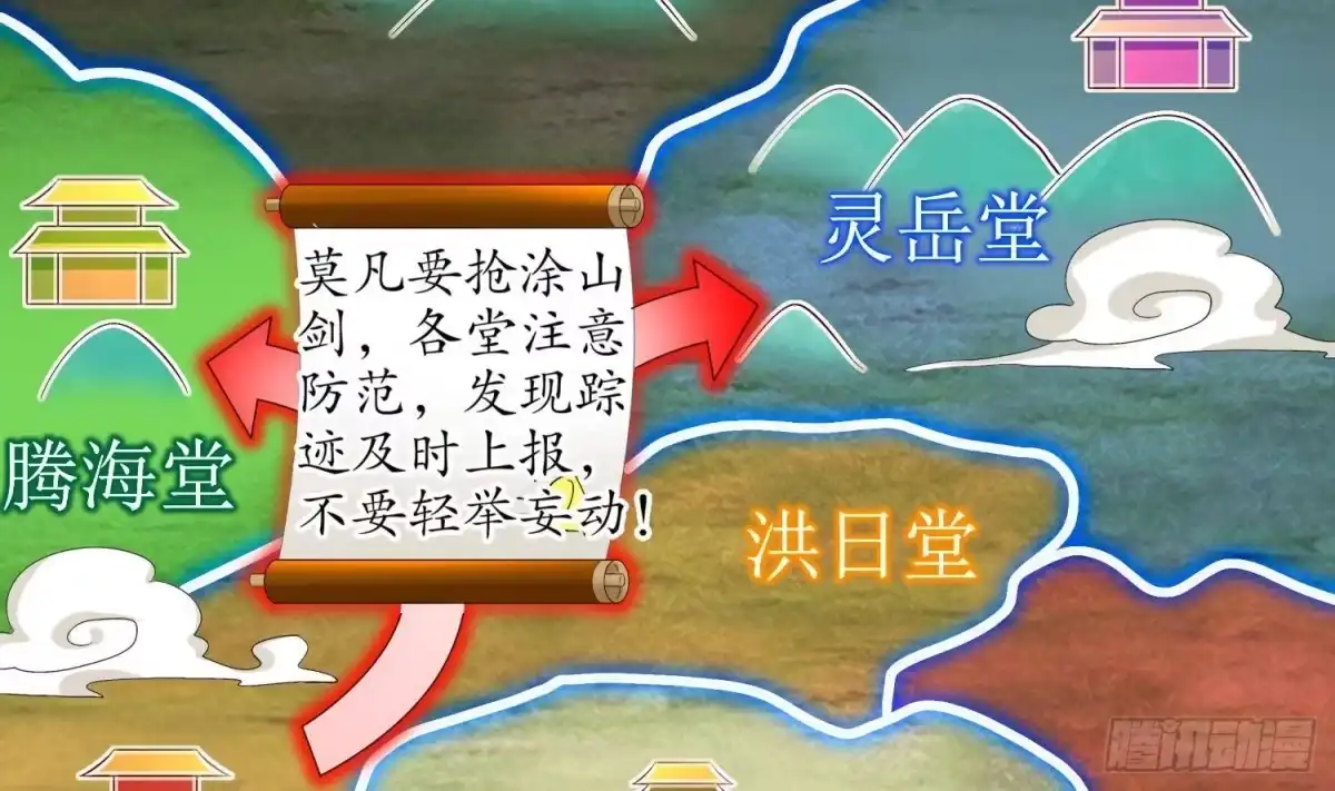 《重生之魔尊当道》第59话 全面戒备 第71页