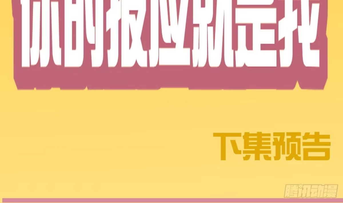 《重生之魔尊当道》第59话 全面戒备 第90页