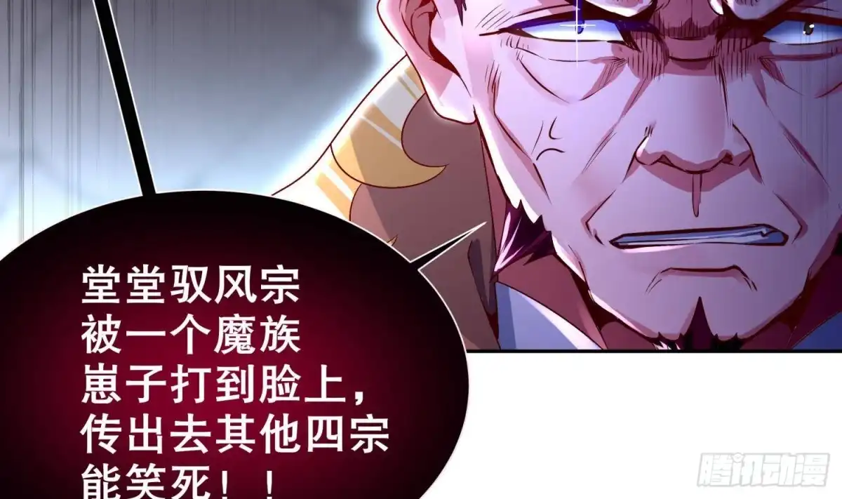 《重生之魔尊当道》第59话 全面戒备 第52页