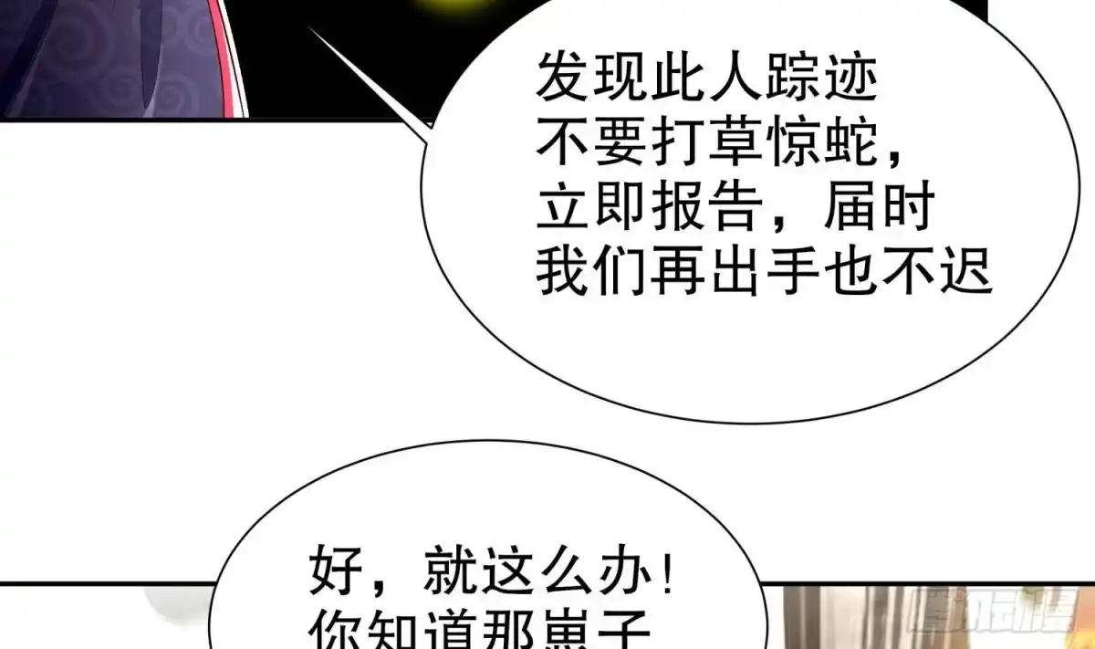 《重生之魔尊当道》第59话 全面戒备 第56页