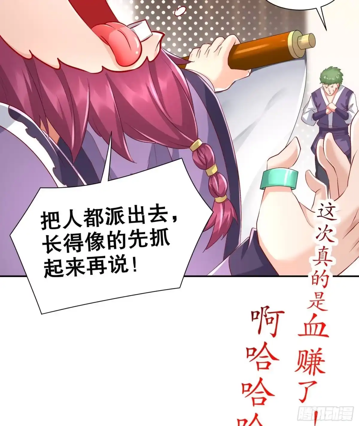 《重生之魔尊当道》第59话 全面戒备 第80页