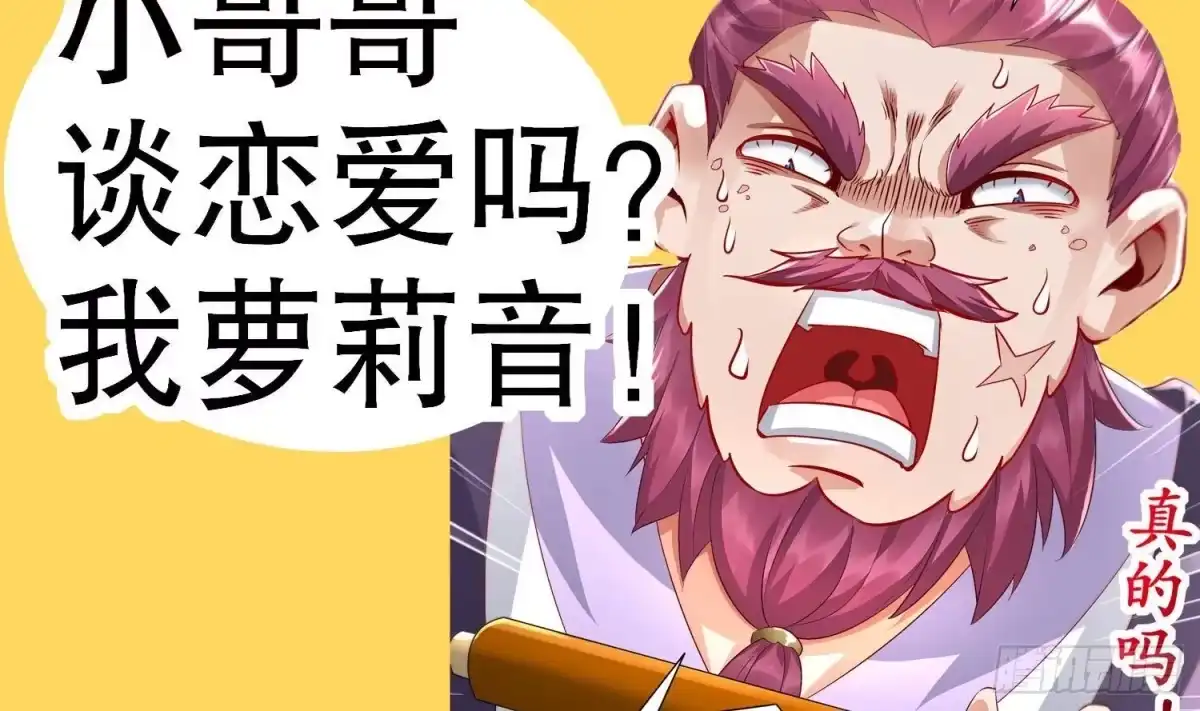 《重生之魔尊当道》第59话 全面戒备 第88页
