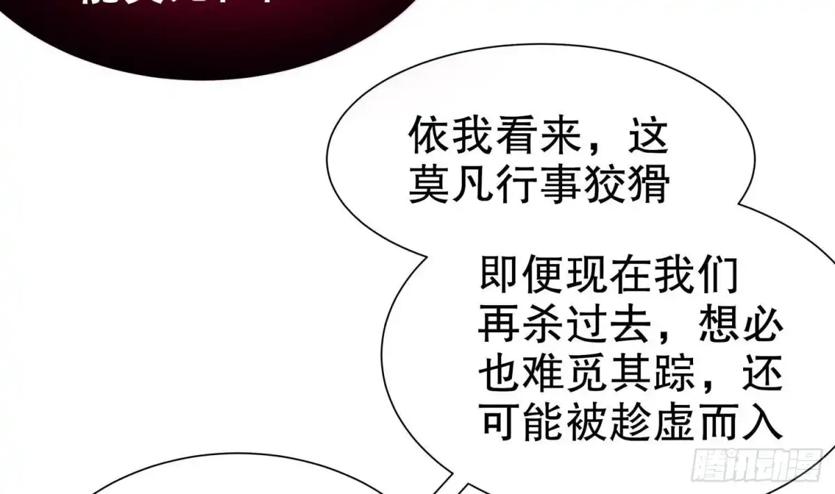 《重生之魔尊当道》第59话 全面戒备 第53页