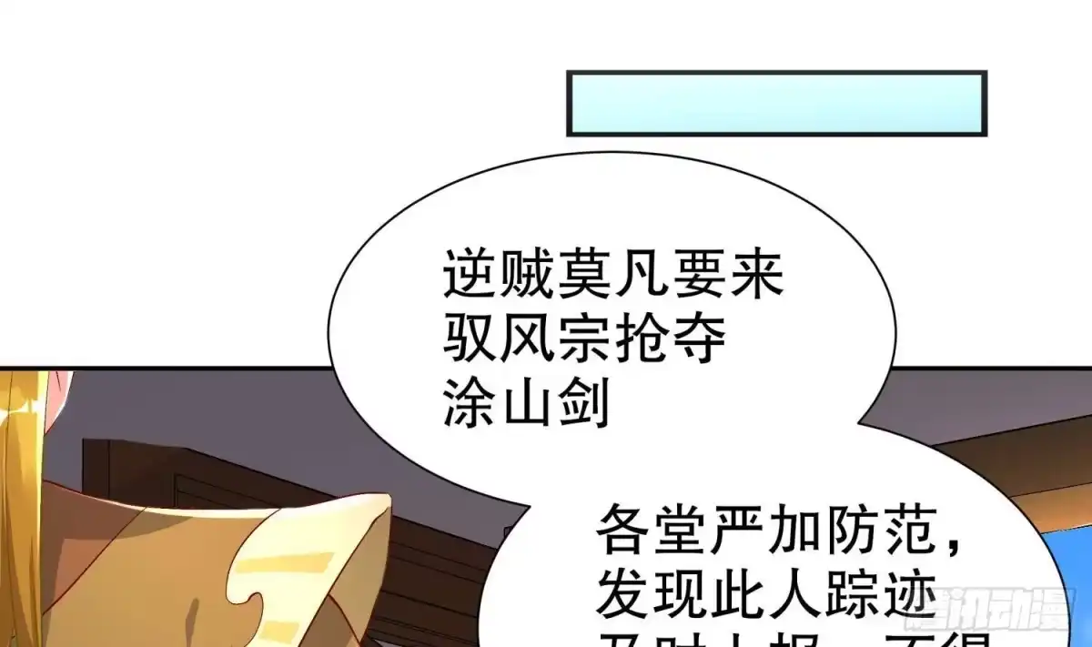 《重生之魔尊当道》第59话 全面戒备 第68页