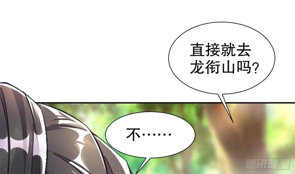 《重生之魔尊当道》第59话 全面戒备 第20页