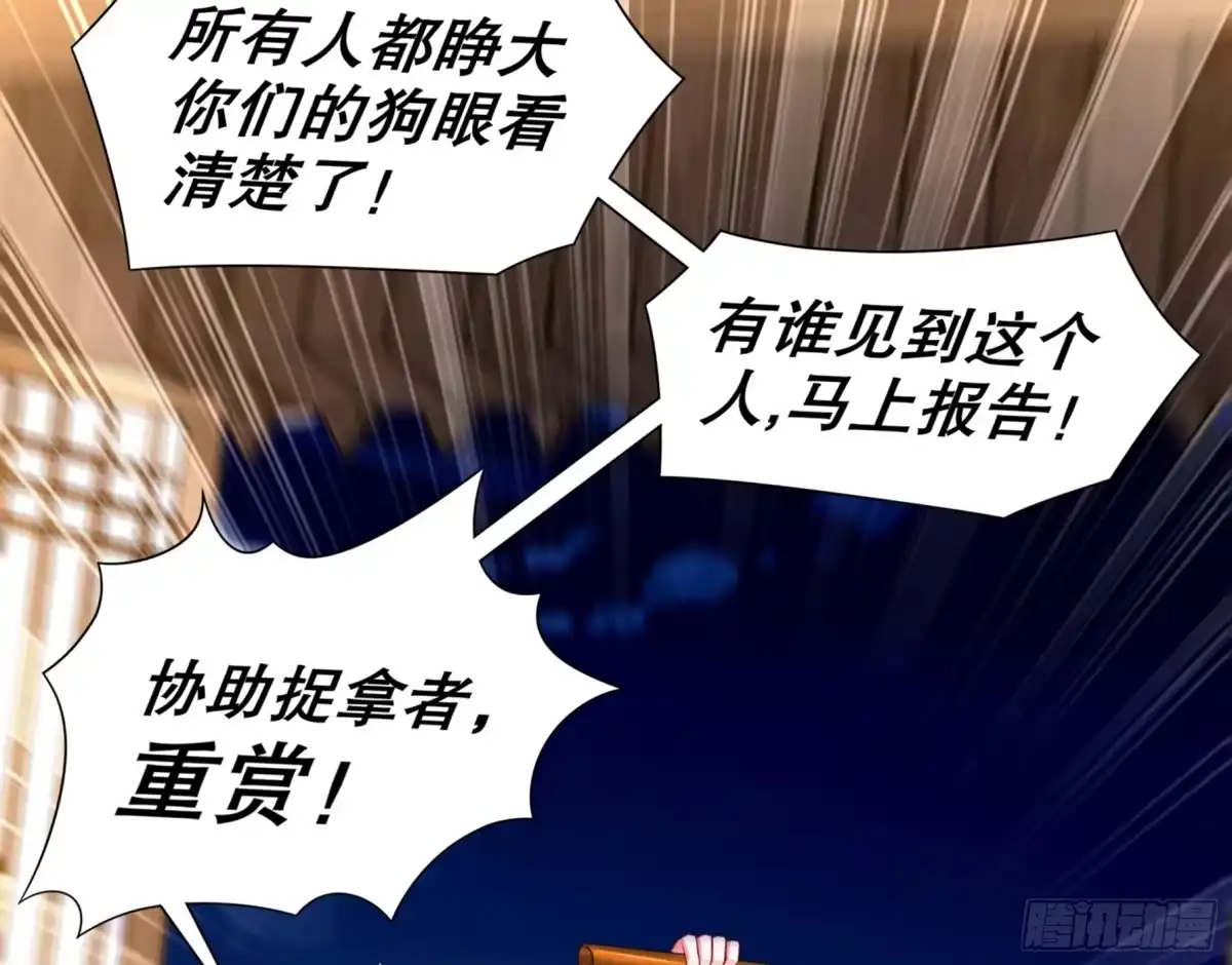 《重生之魔尊当道》第60话 一顿饭引起的血案 第17页
