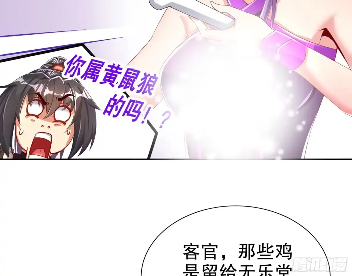《重生之魔尊当道》第60话 一顿饭引起的血案 第14页