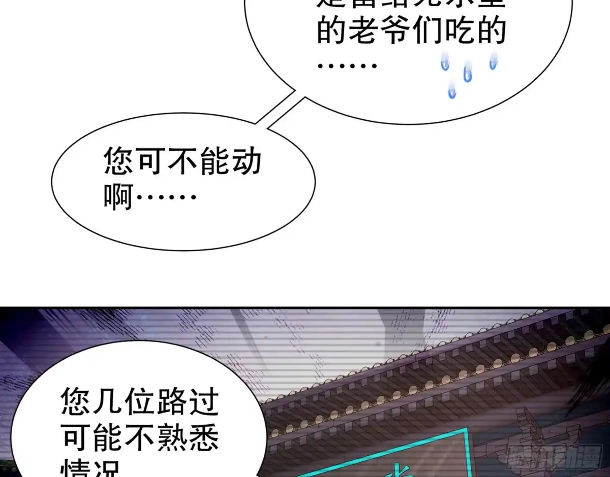 《重生之魔尊当道》第60话 一顿饭引起的血案 第15页