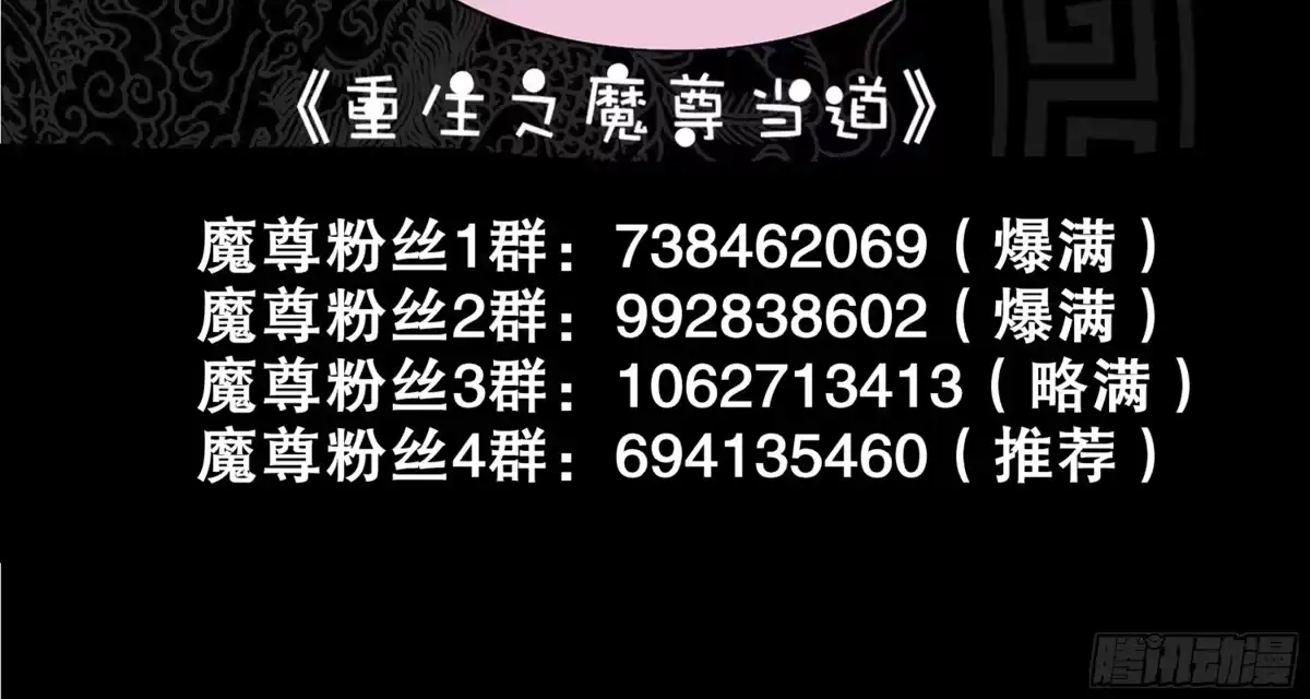《重生之魔尊当道》第60话 一顿饭引起的血案 第81页