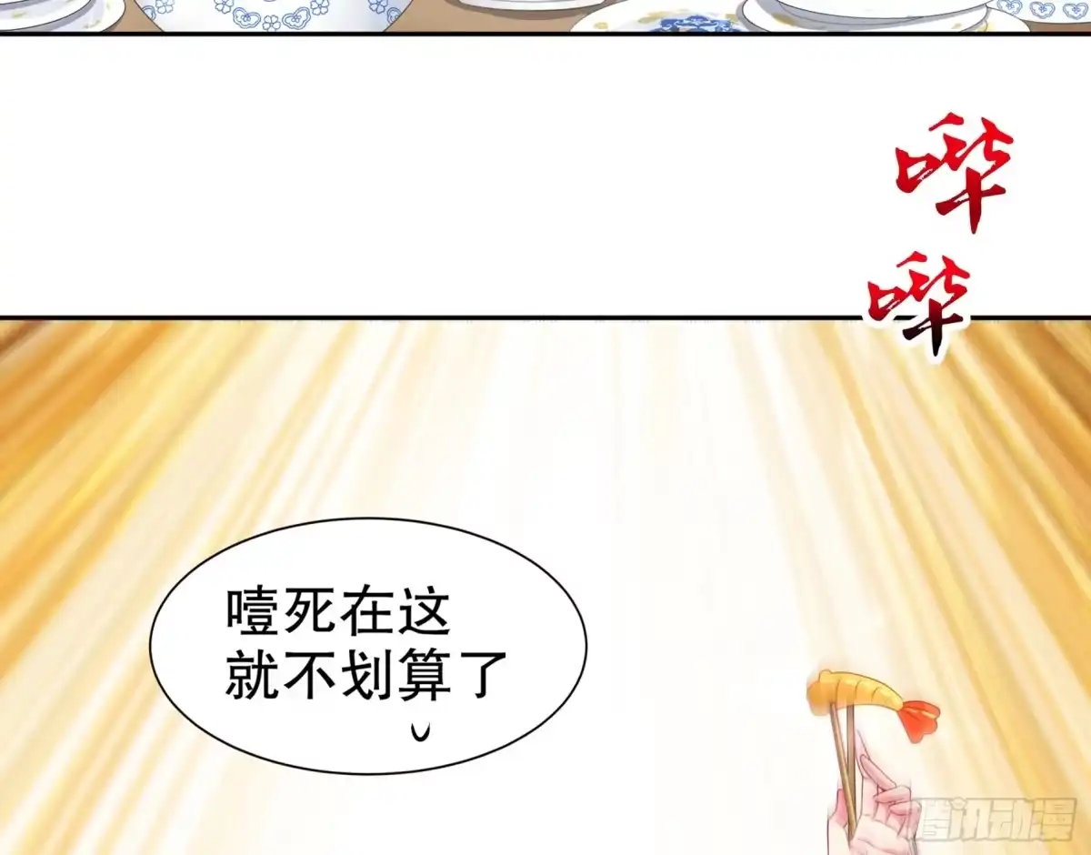 《重生之魔尊当道》第60话 一顿饭引起的血案 第8页