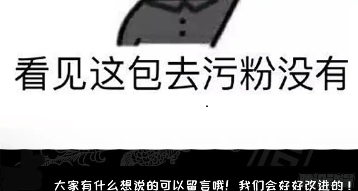 《重生之魔尊当道》第60话 一顿饭引起的血案 第78页