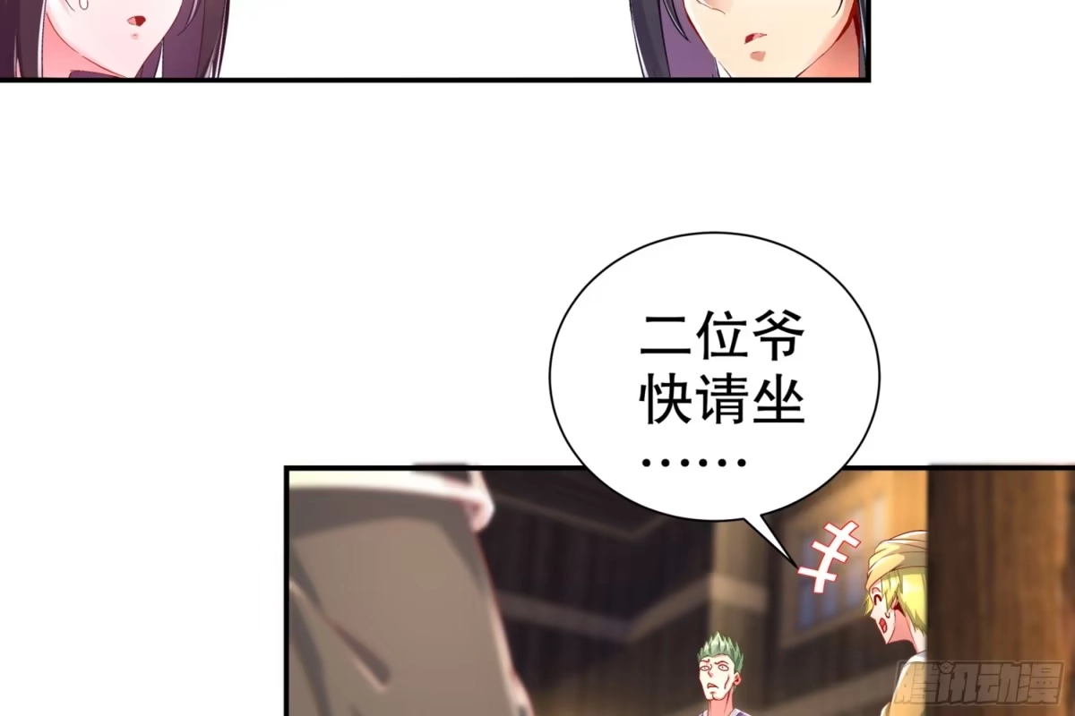 《重生之魔尊当道》第60话 一顿饭引起的血案 第28页