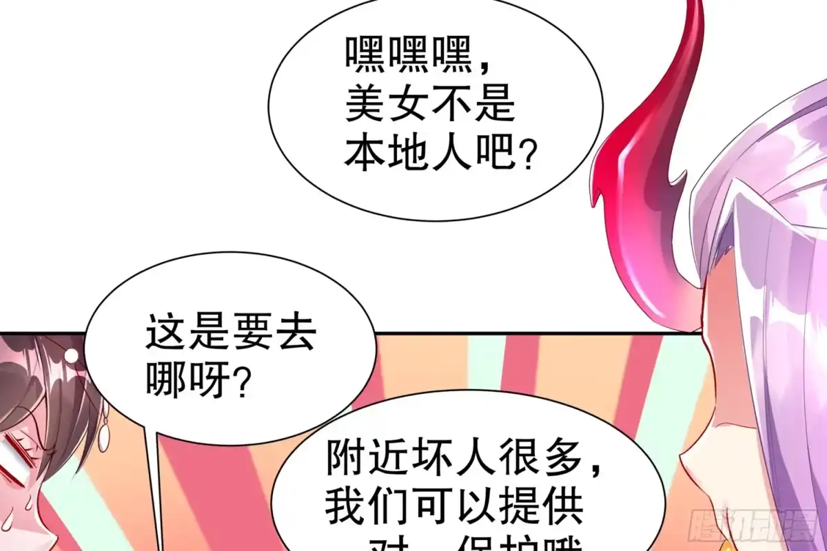 《重生之魔尊当道》第60话 一顿饭引起的血案 第51页