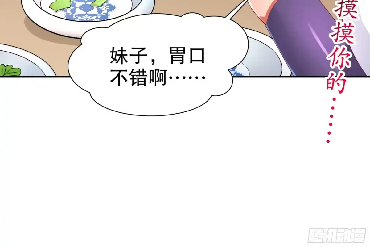 《重生之魔尊当道》第60话 一顿饭引起的血案 第60页