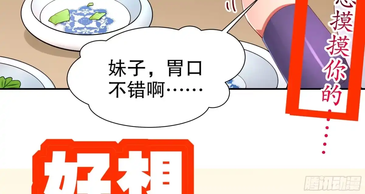 《重生之魔尊当道》第60话 一顿饭引起的血案 第75页