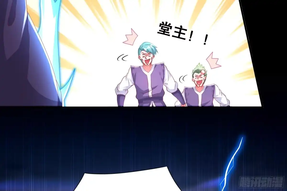 《重生之魔尊当道》第61话 您点的人送到了 第56页