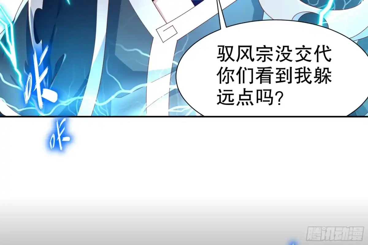 《重生之魔尊当道》第61话 您点的人送到了 第54页